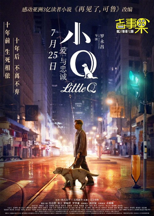 《小Q》发布终极海报！