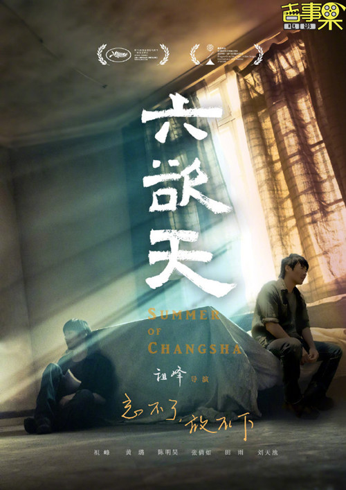  电影《六欲天》发布新海报