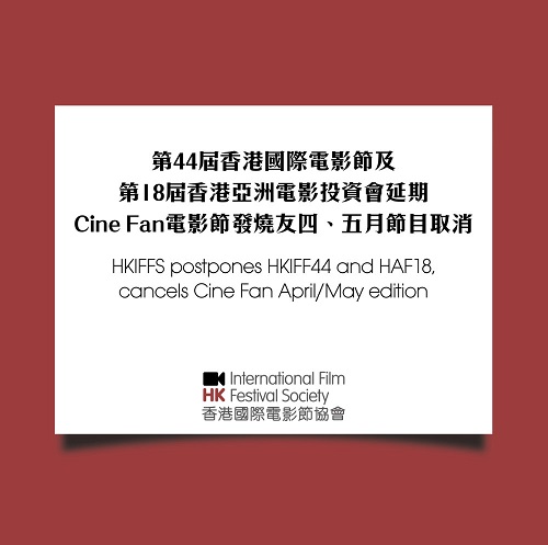 香港国际电影节延期