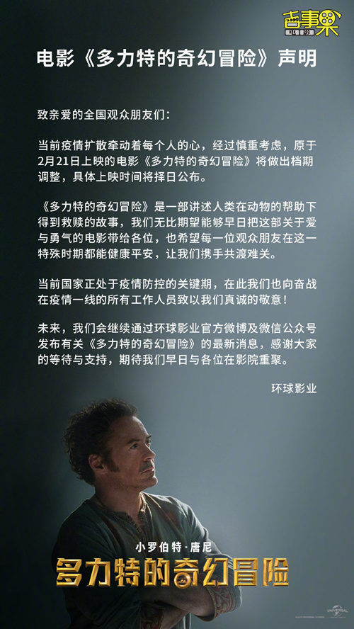 《多力特的奇幻冒险》宣布改档