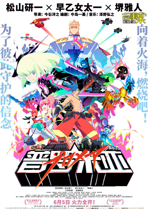 动画电影《普罗米亚》宣布将于6月5日全国上映