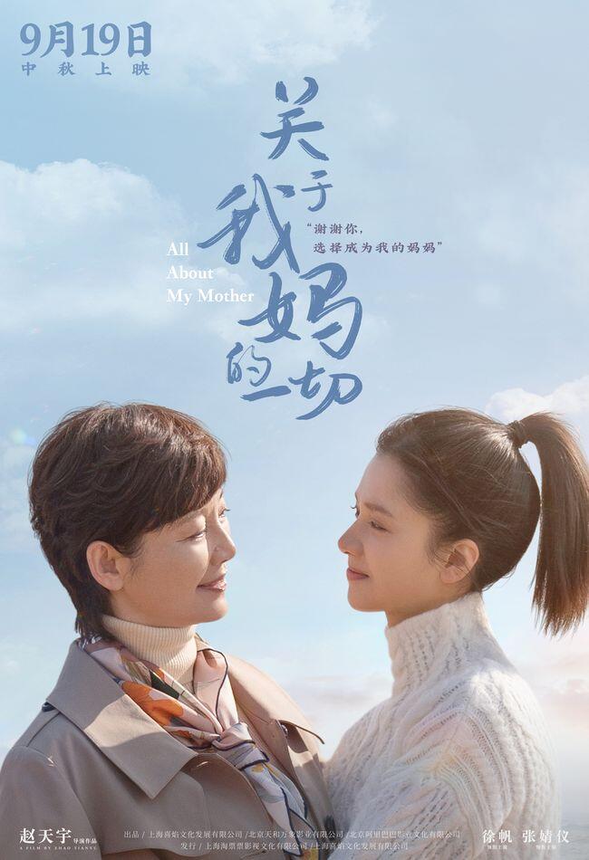 《关于我妈的一切》特辑上线 徐帆演的季佩珍让杜淳想起妈妈