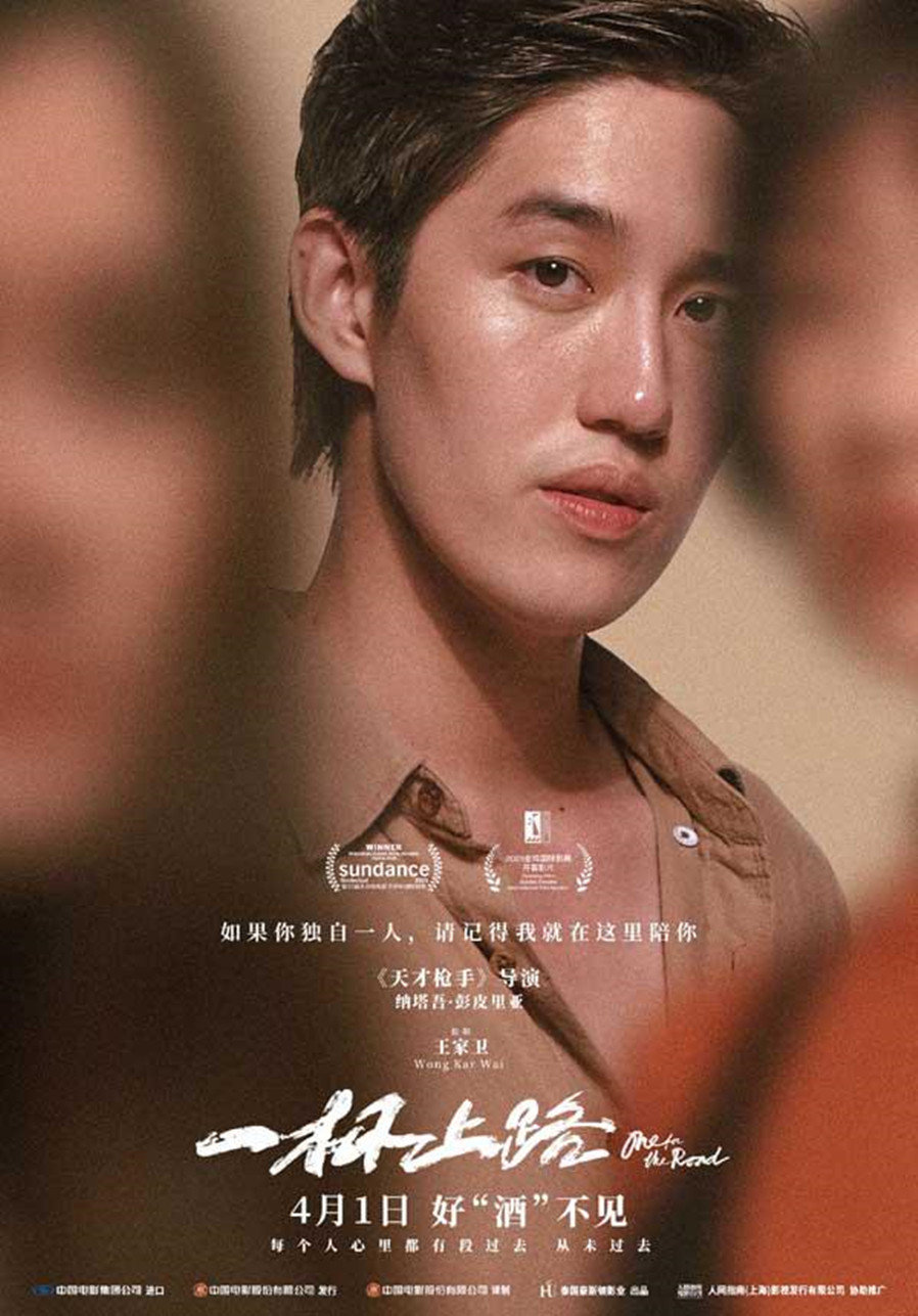 《一杯上路》导演特辑角色海报全亮相 《天才 *** 》原班人马再聚首