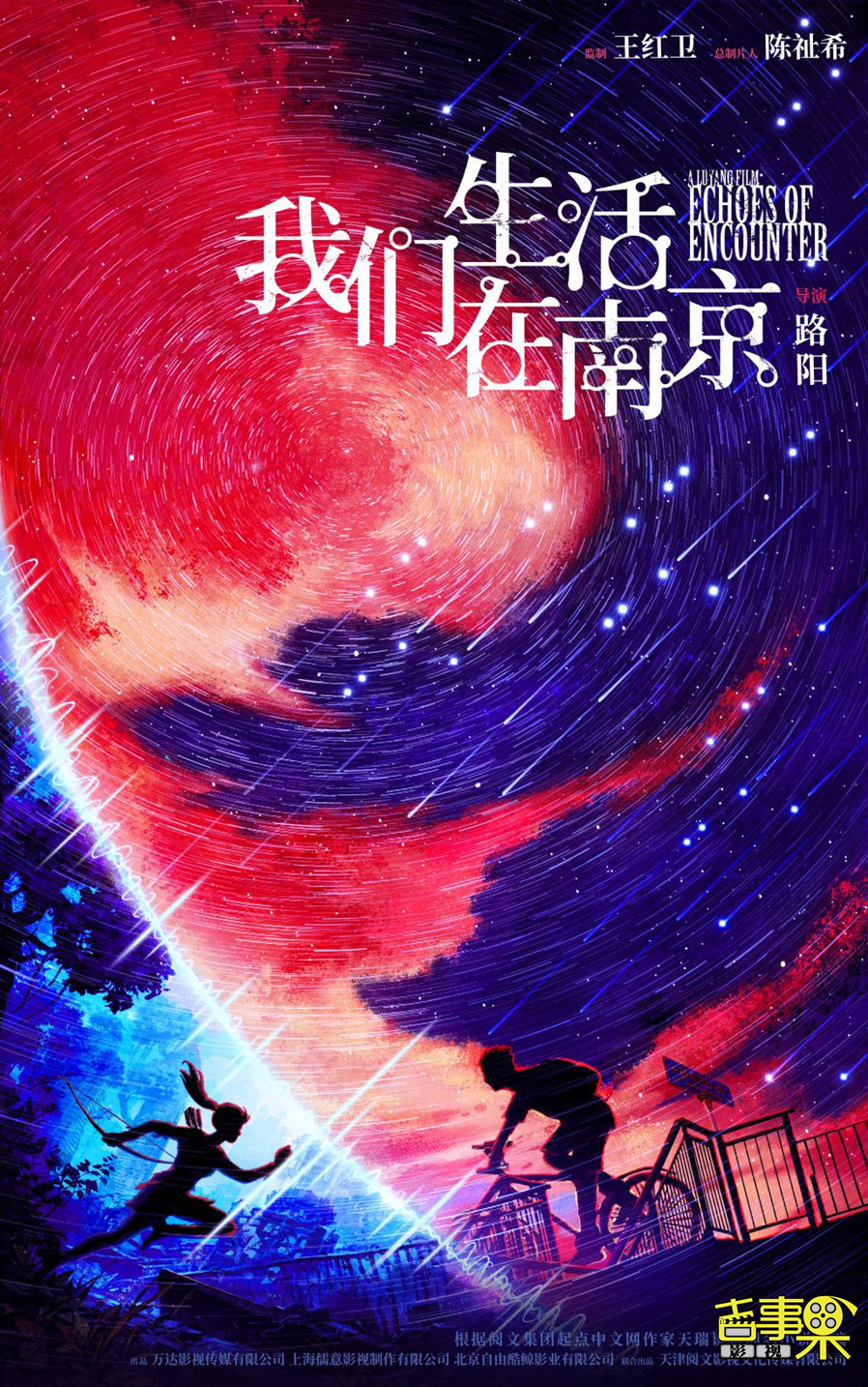 路阳新电影《我们生活在南京》首曝海报