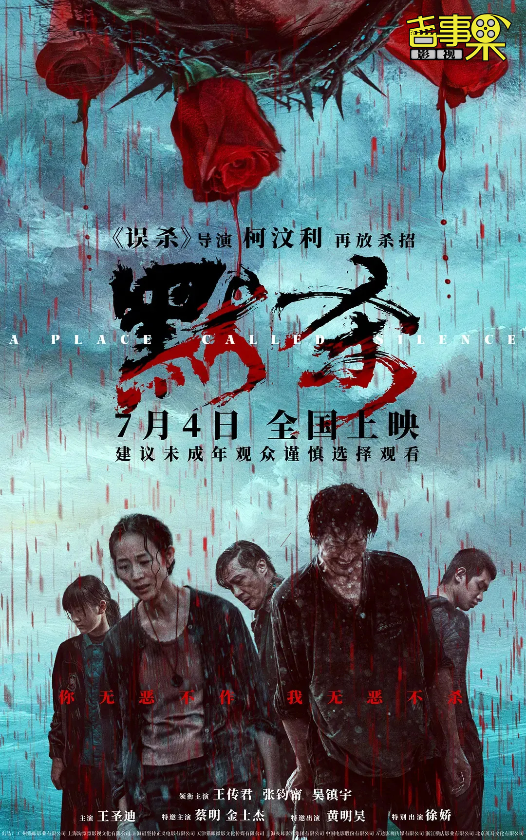 犯罪悬疑新作《默杀》今日官宣定档7月4日
