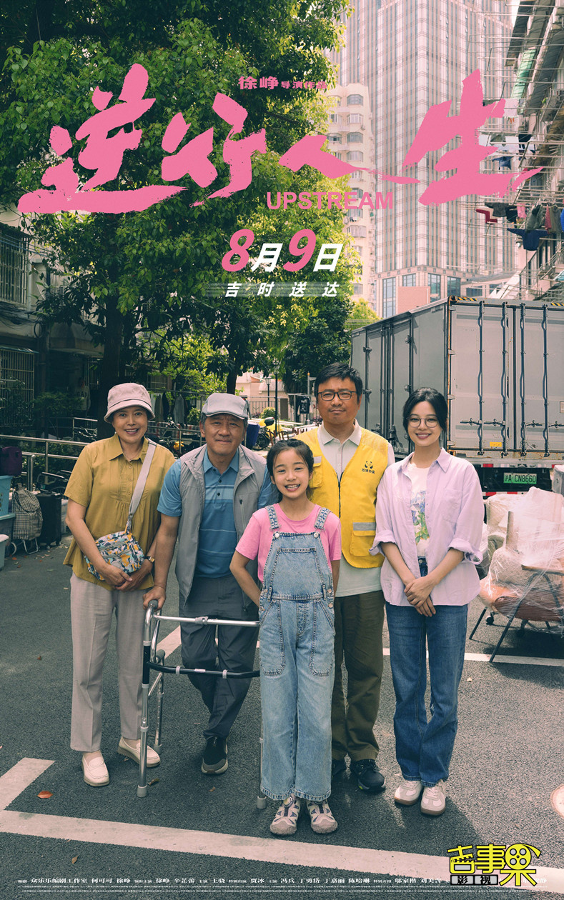 电影《逆行人生》今日发布“送达”版首支长预告及“幸福”版海报