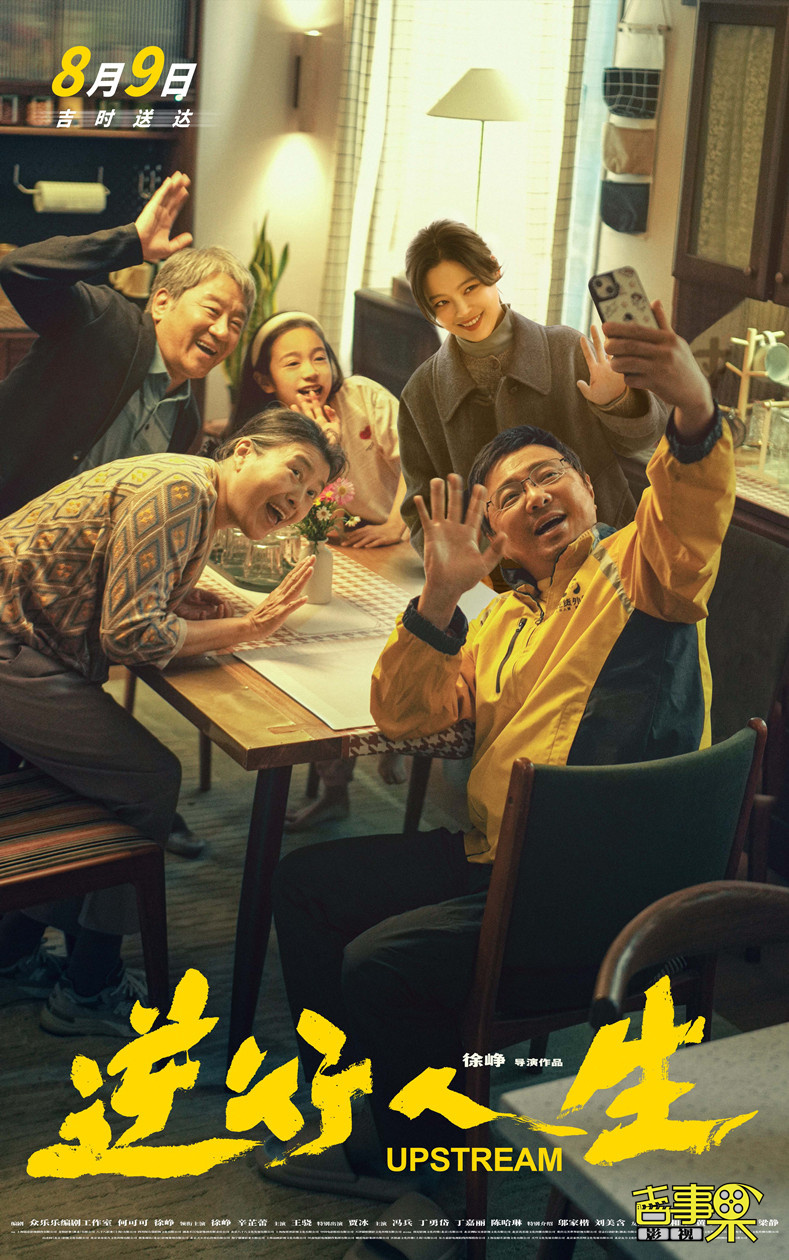 电影《逆行人生》发布“相助”版情感预告及“并肩”版海报