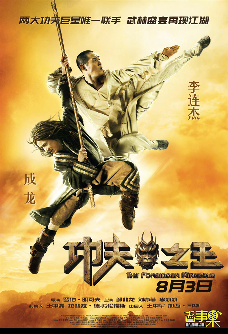 动作电影《功夫之王》官宣8月3日重映