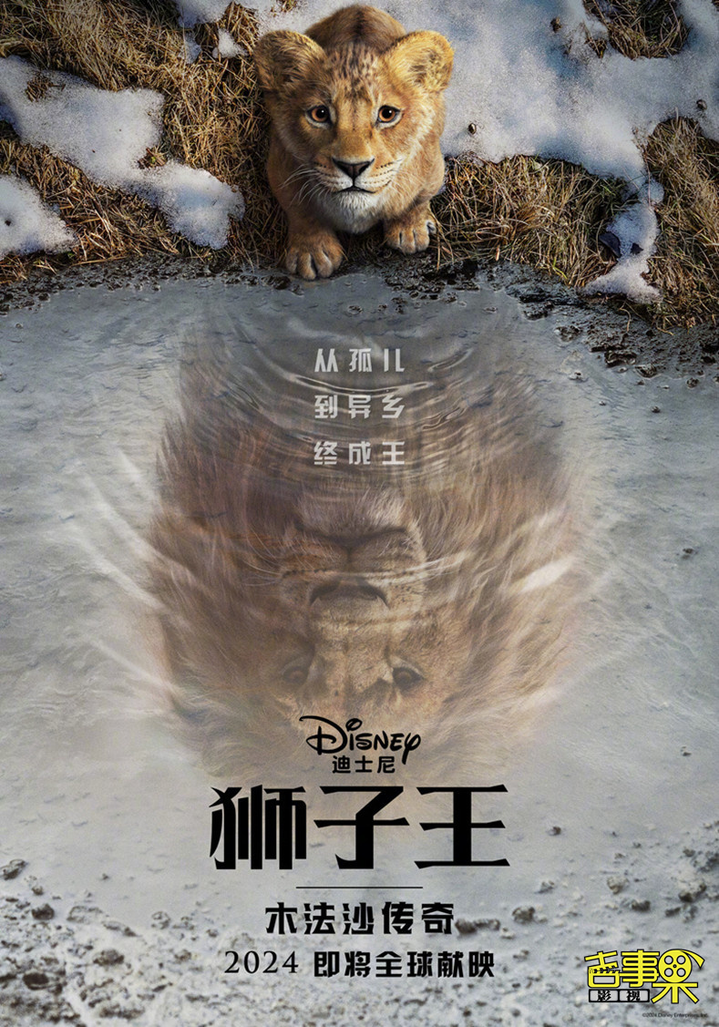 《狮子王：木法沙传奇》曝正式中字预告