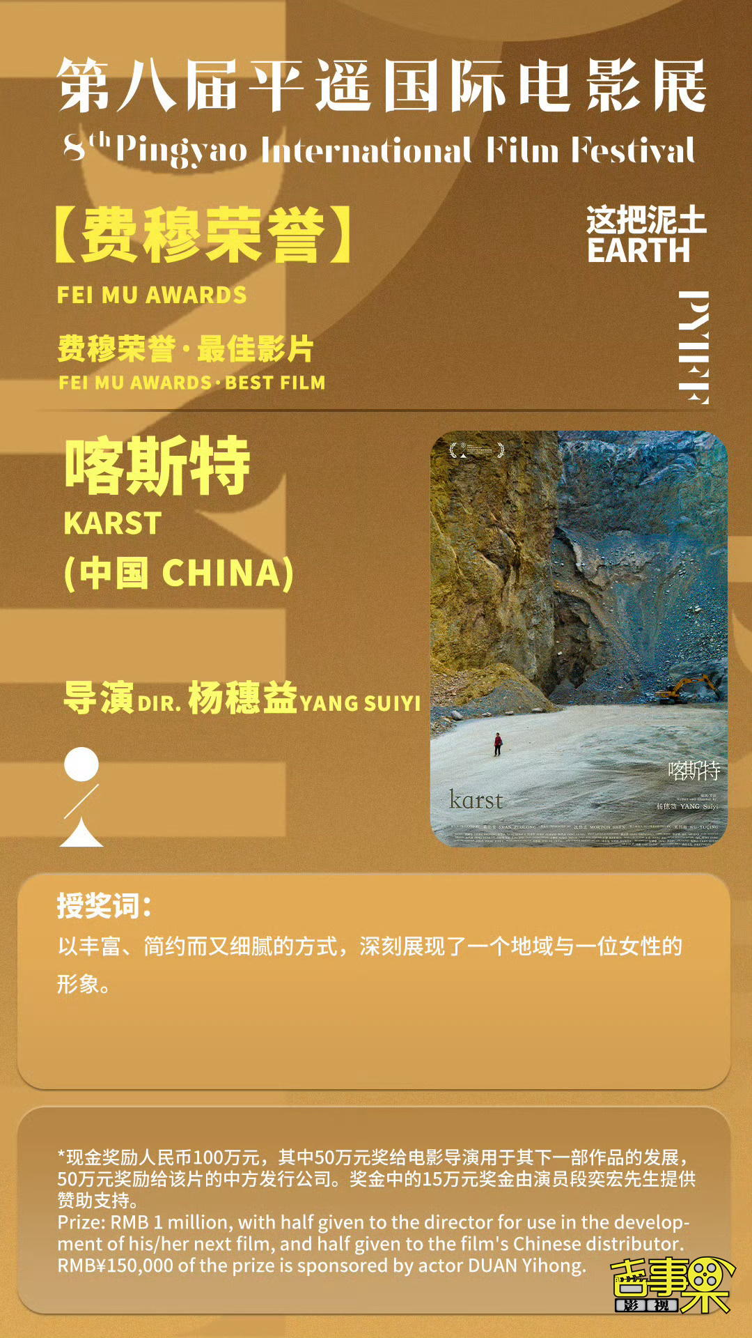 第八届平遥国际电影展公布荣誉片单