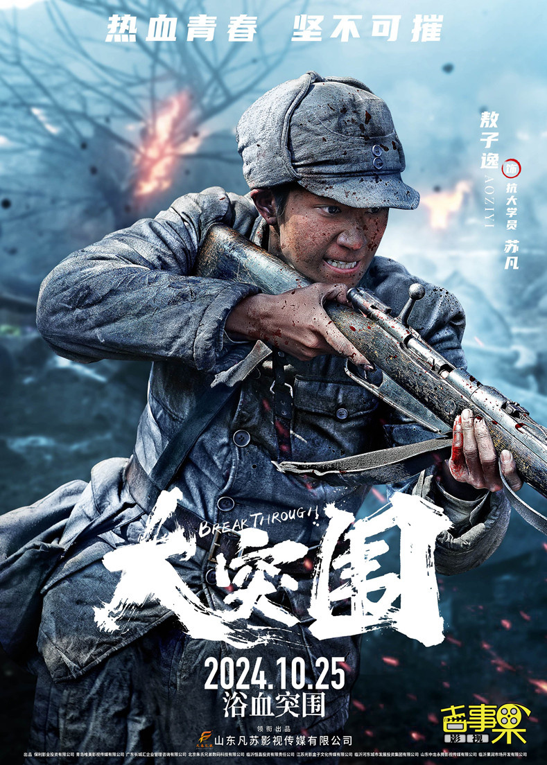 战争史诗电影巨制《大突围》发布一组“热血”系列角色海报