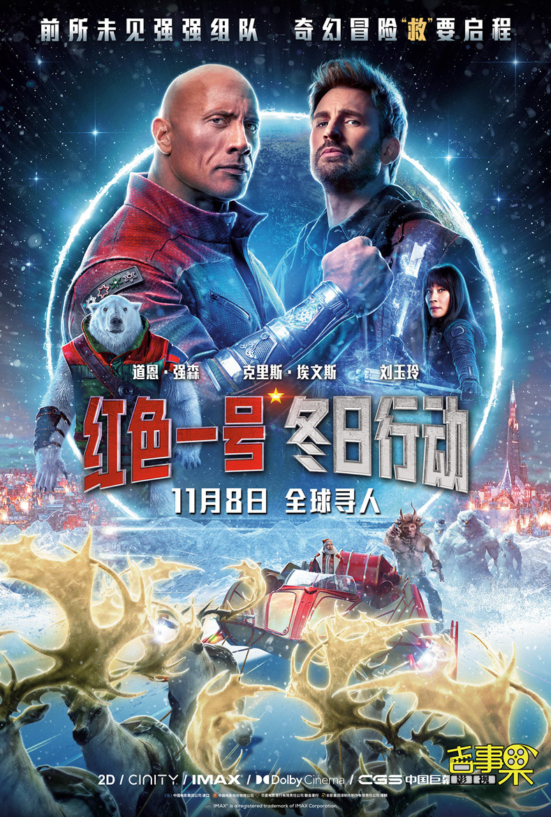 动作奇幻喜剧《红色一号：冬日行动》今日发布一支中国独家预告片