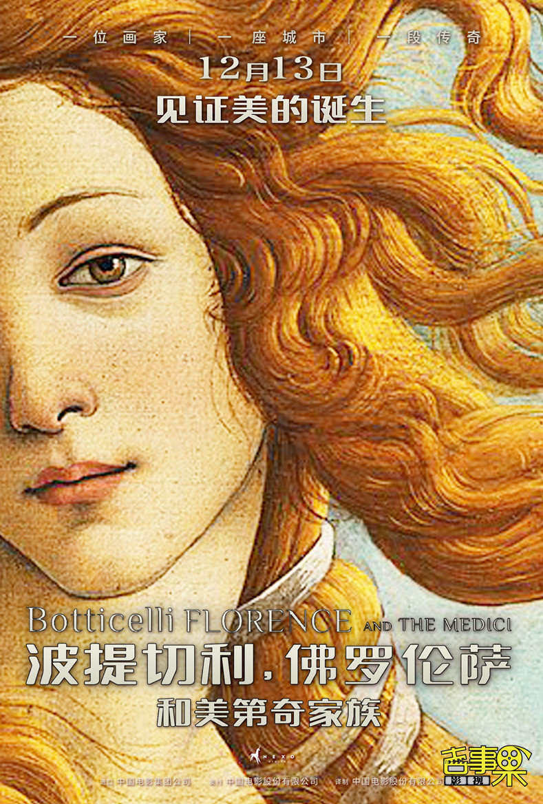 意大利纪录片《波提切利，佛罗伦萨和美第奇家族》正式开启预售