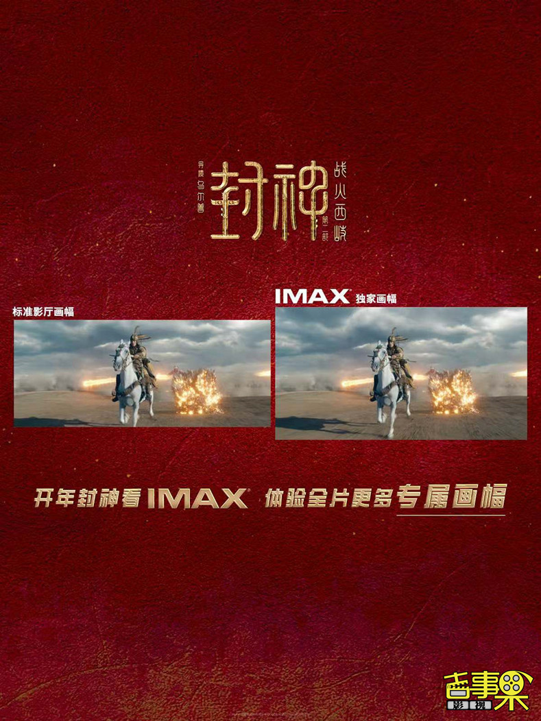 国民神话史诗《封神第二部：战火西岐》于2025年大年初一在全国IMAX影院公映