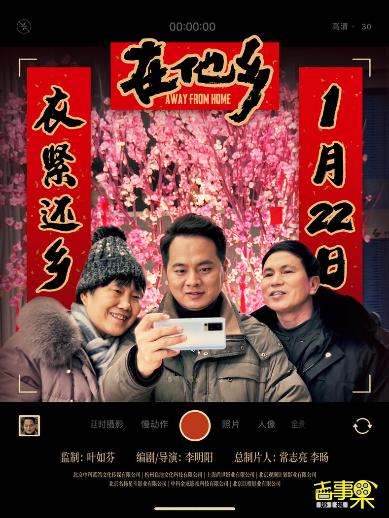 电影《在他乡》今日官宣定档1月22日全国上映