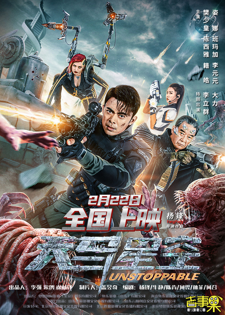 科幻电影《天马星空》发布定档海报