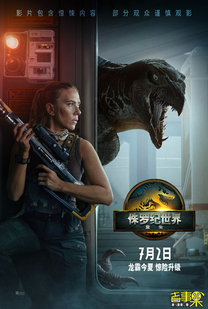 科幻冒险巨制《侏罗纪世界：重生》定档7月2日！